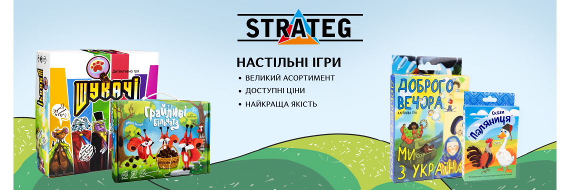 Стратег ігри